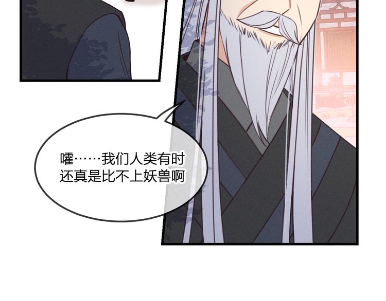番外  狼妖初遇狐妖（上）100