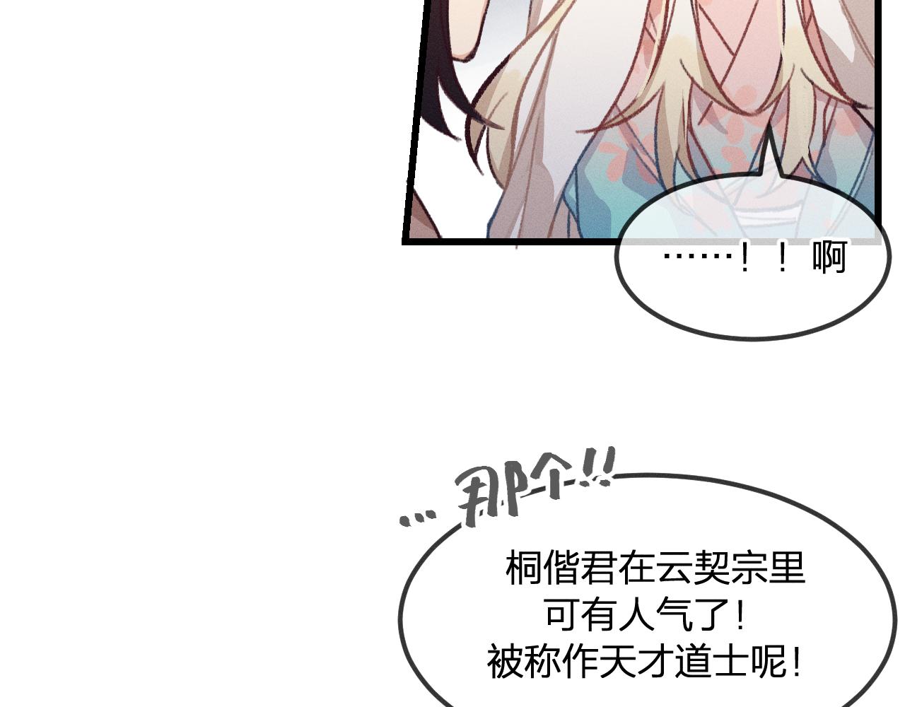 第23话 狐妖被误会了18