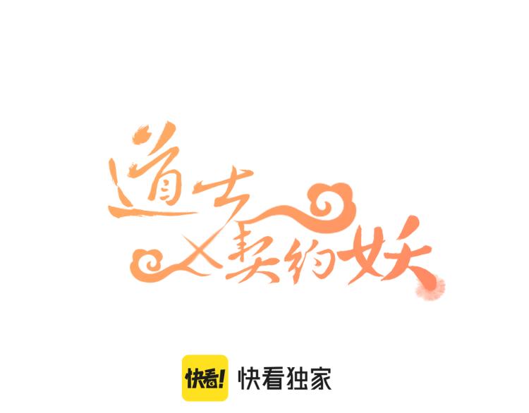 第55话 狐妖慌得一批45