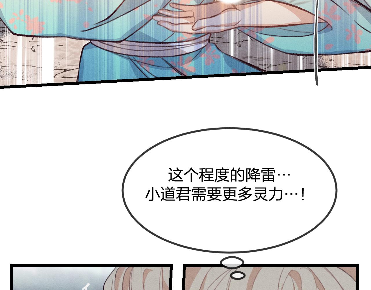 第26话 狐妖向他跑来48
