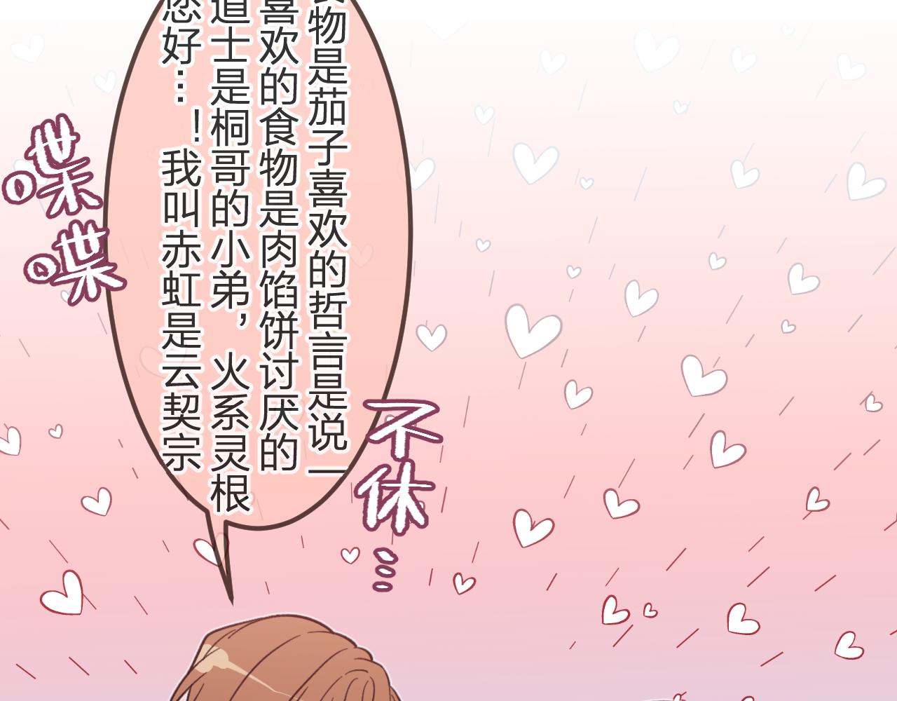 第92话道妖准备大典71