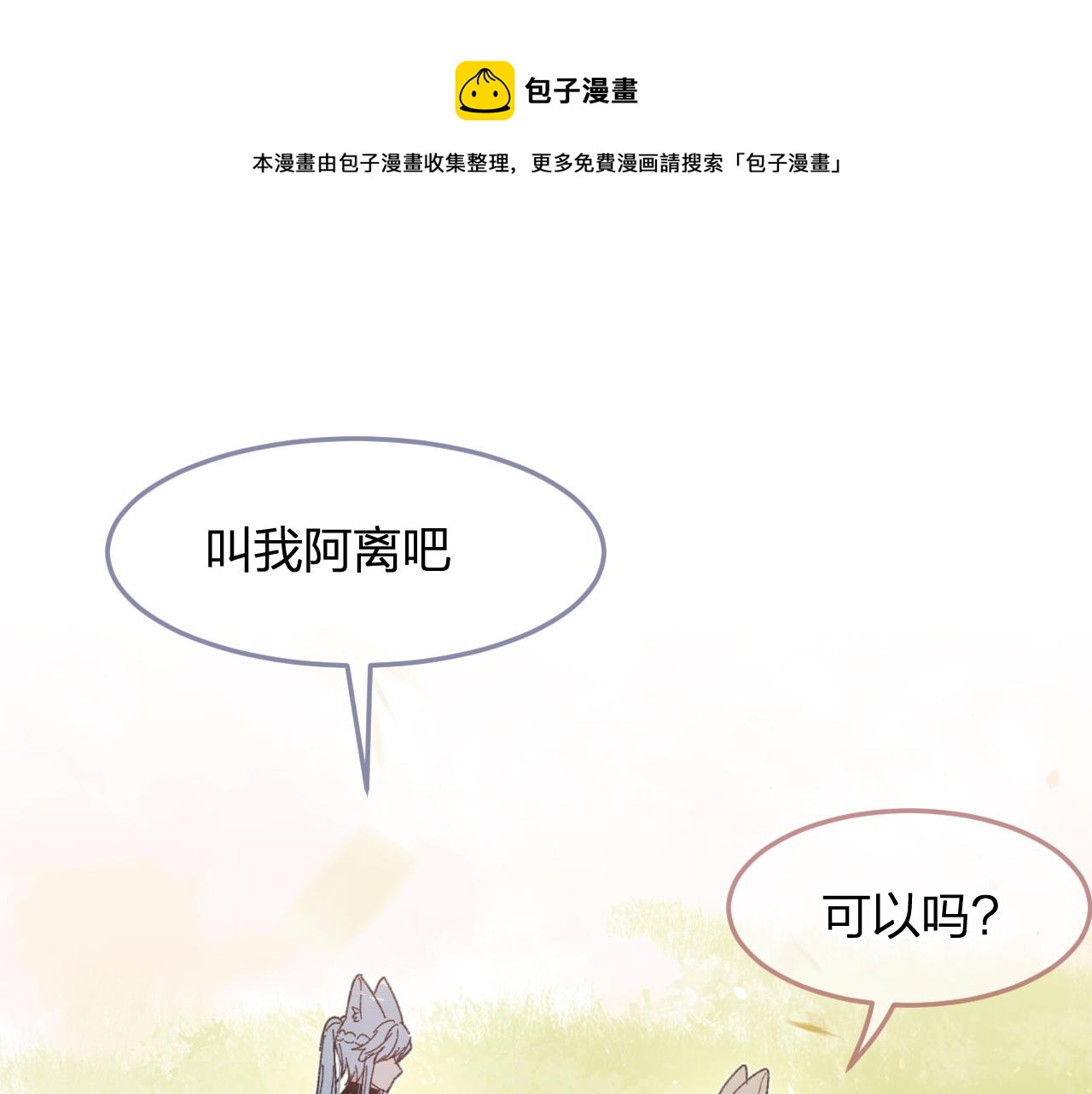 第81话 白狼恋爱咨询140