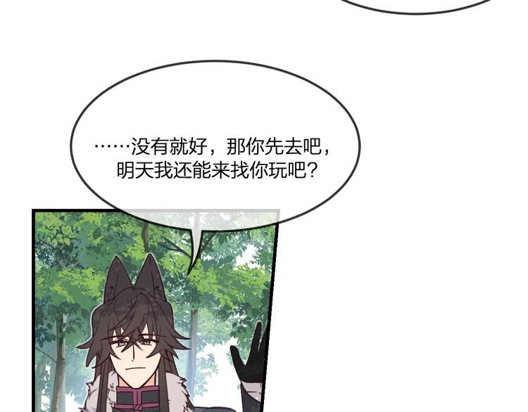番外  狼妖初遇狐妖（中）84