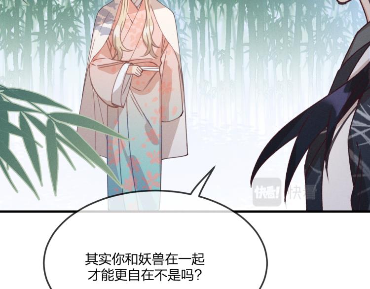 第54话 狐妖的腿软了80