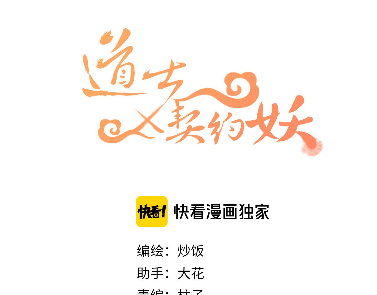 第40话 狐妖想要站立10