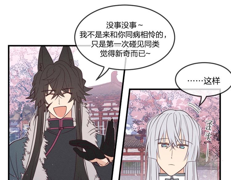 番外  狼妖初遇狐妖（上）110