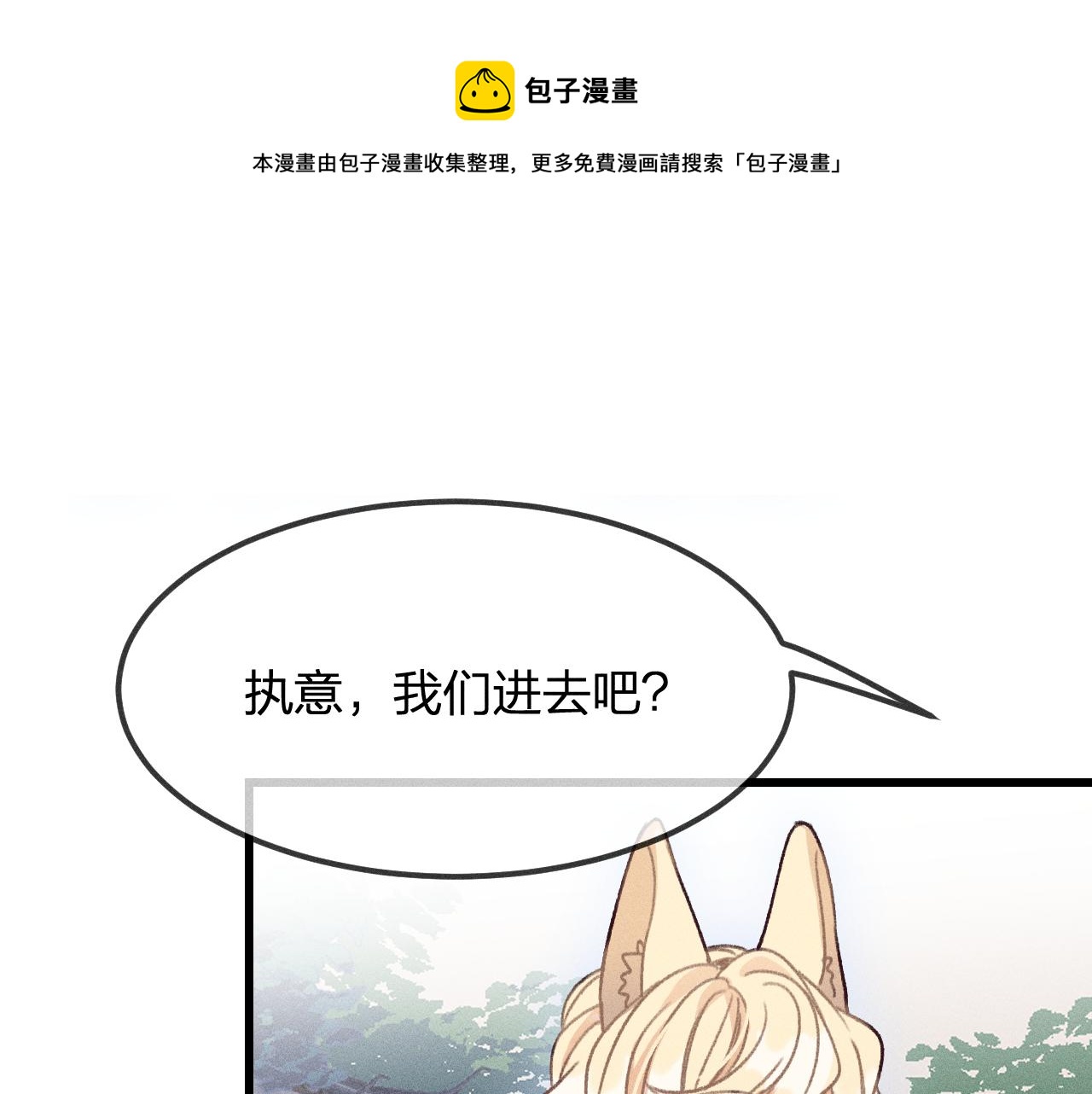 第18话 狐妖十分为难0