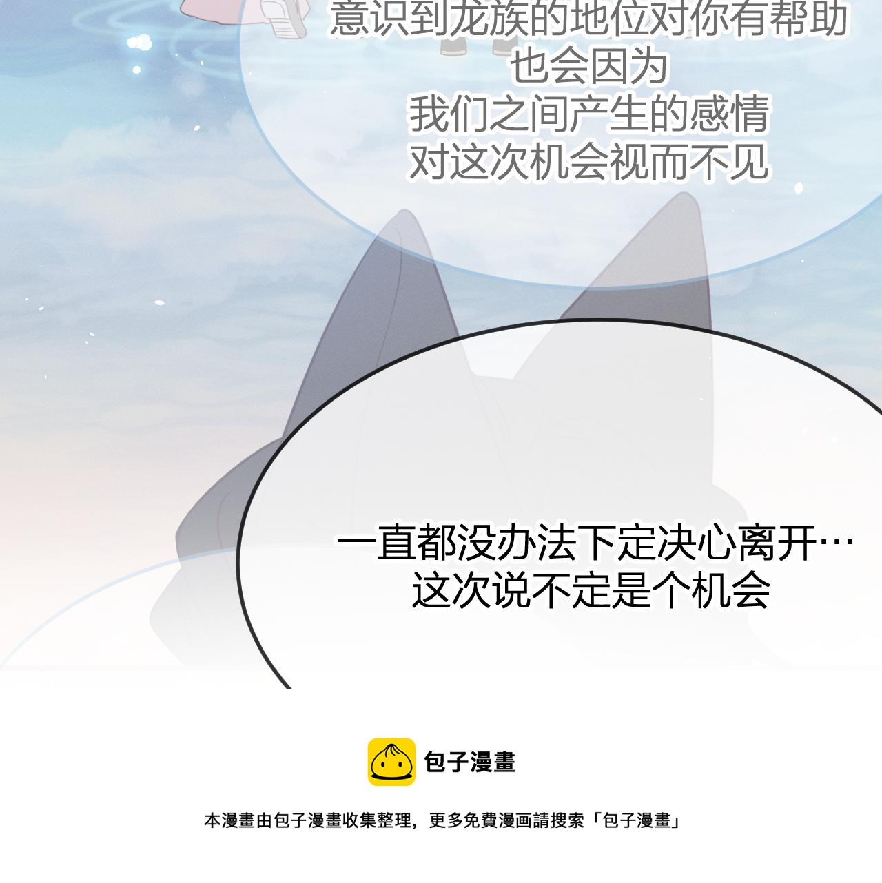 第81话 白狼恋爱咨询96