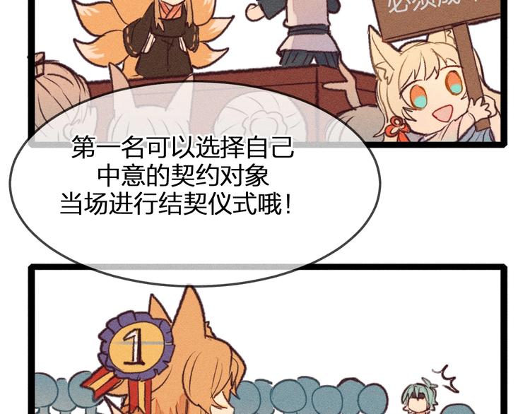 第4话 狐妖有了约定71