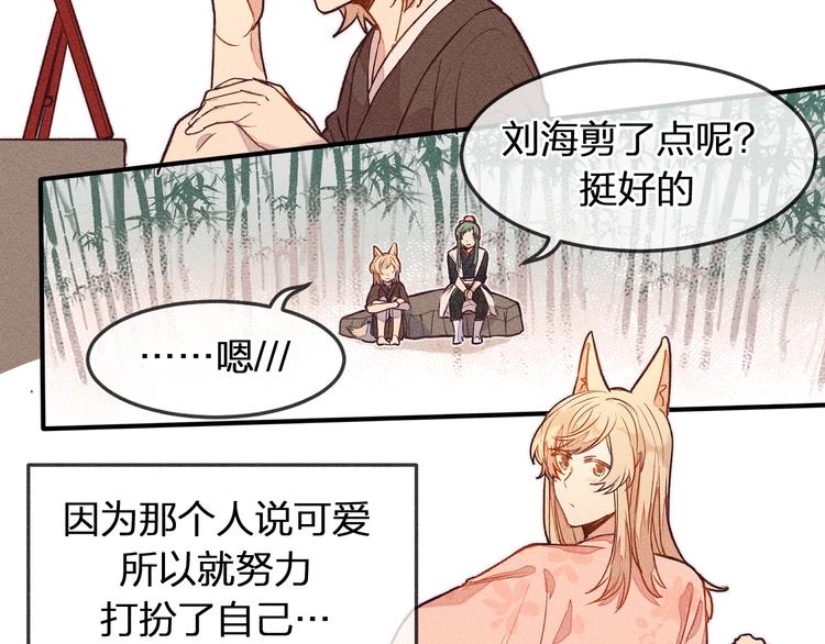 第3话 狐妖他伤心了1