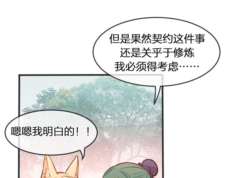 第3话 狐妖他伤心了45