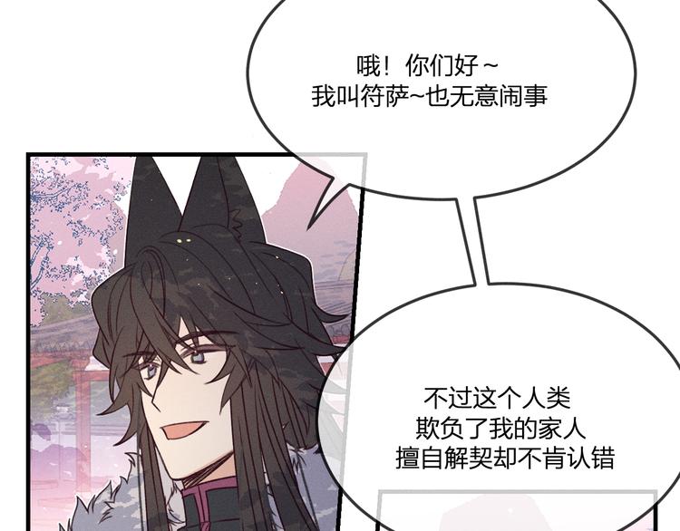 番外  狼妖初遇狐妖（上）82