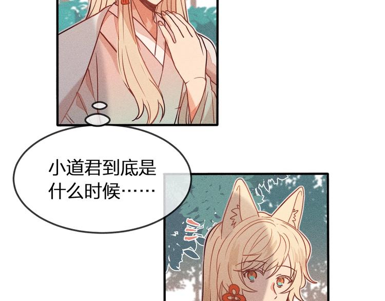 第6话 狐妖被盯上了35