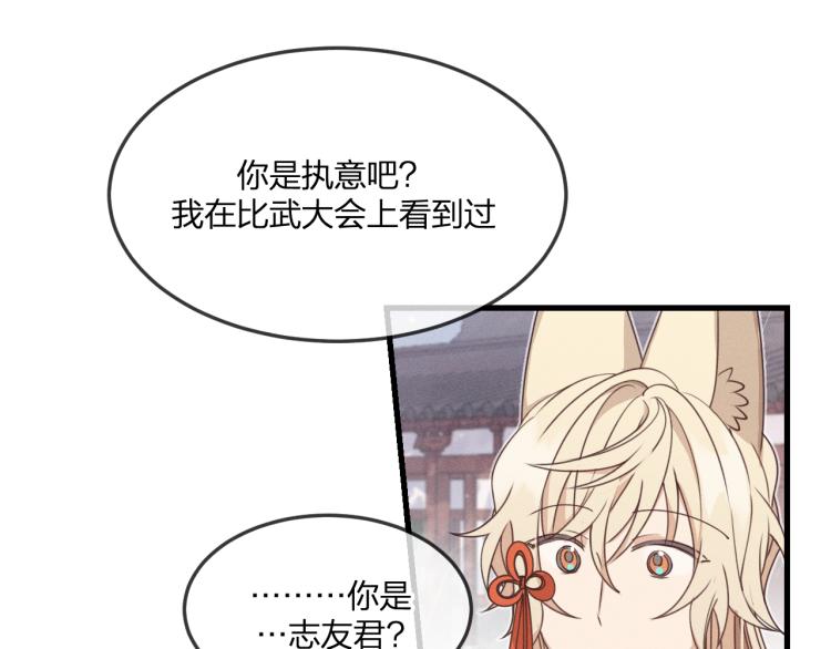 第61话 狐妖见到了吗15