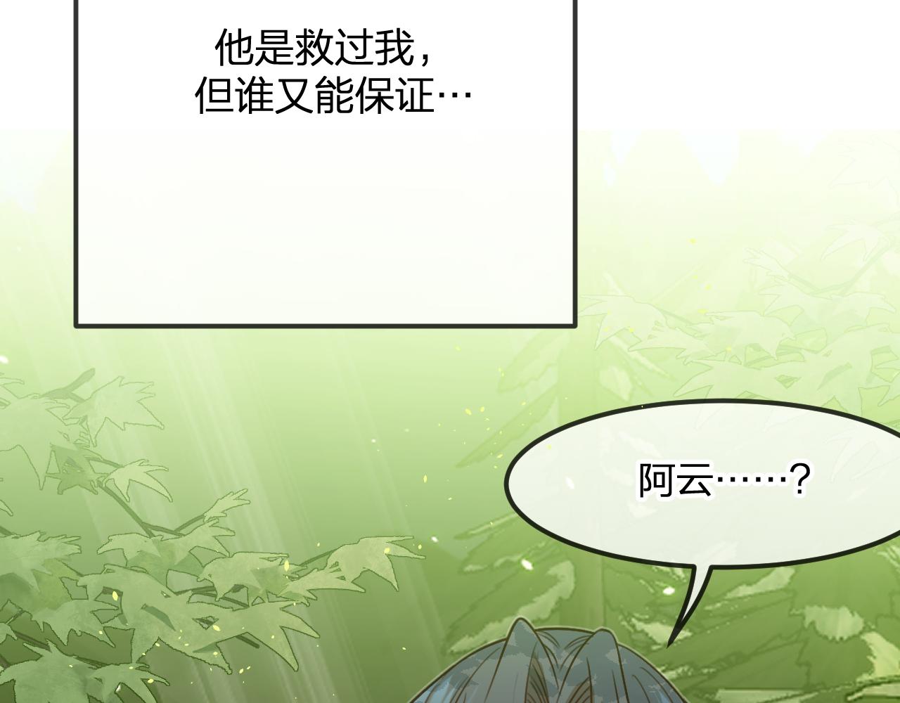 第102话 白鹿做噩梦了146