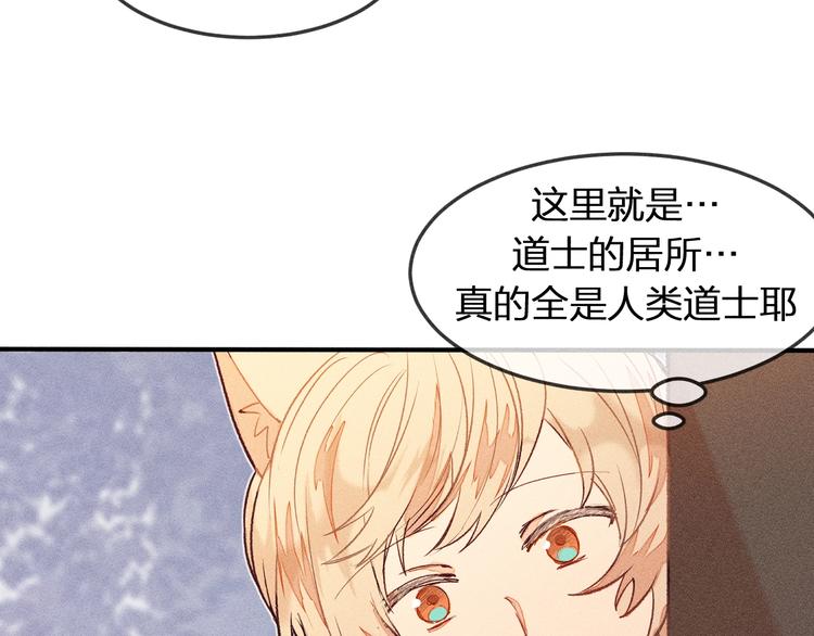 第3话 狐妖他伤心了22