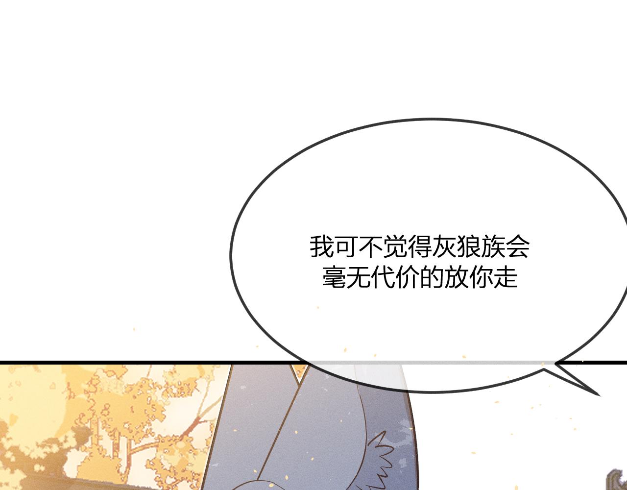 第70话 狼妖他很欢喜87