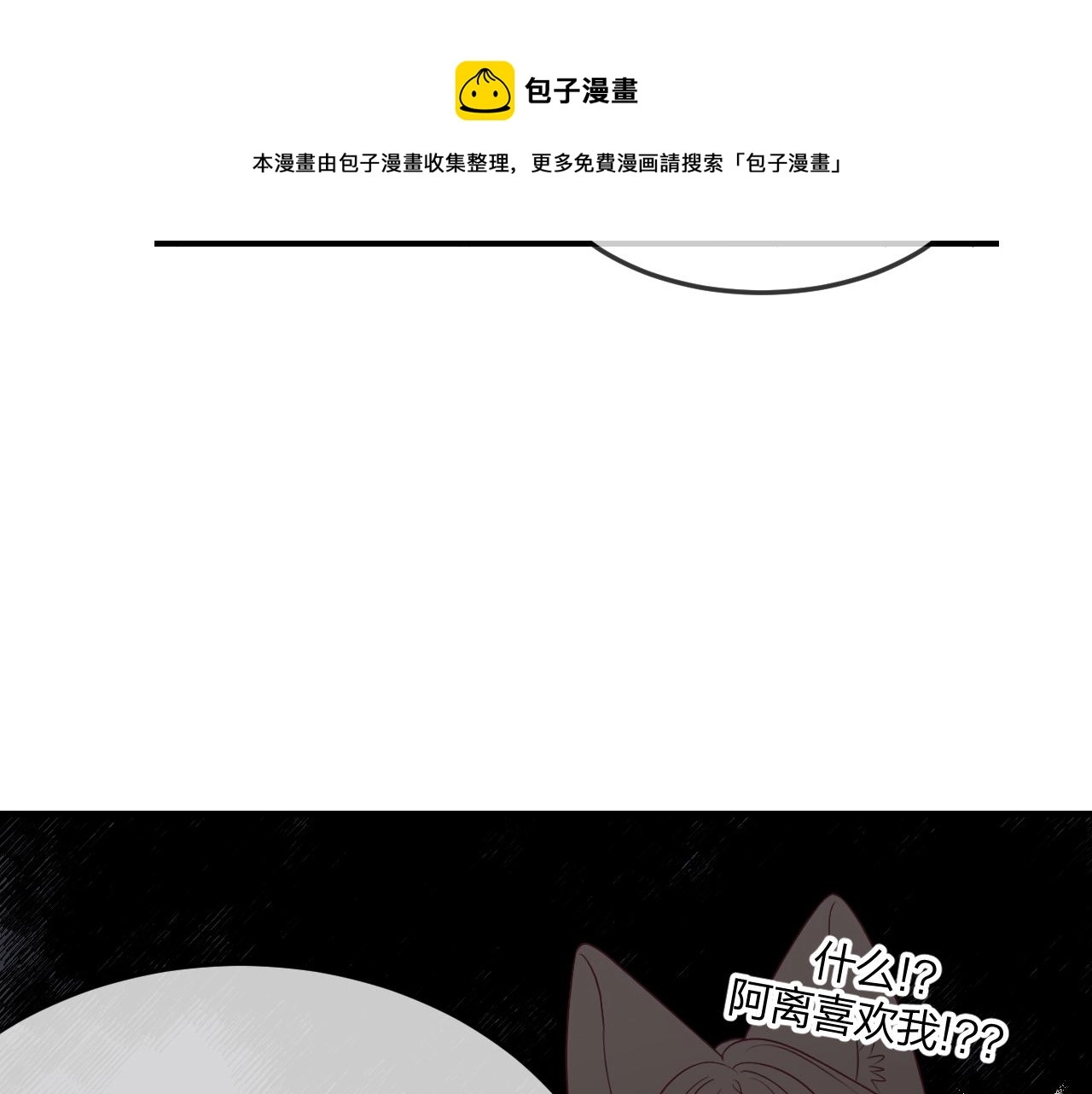 第81话 白狼恋爱咨询76