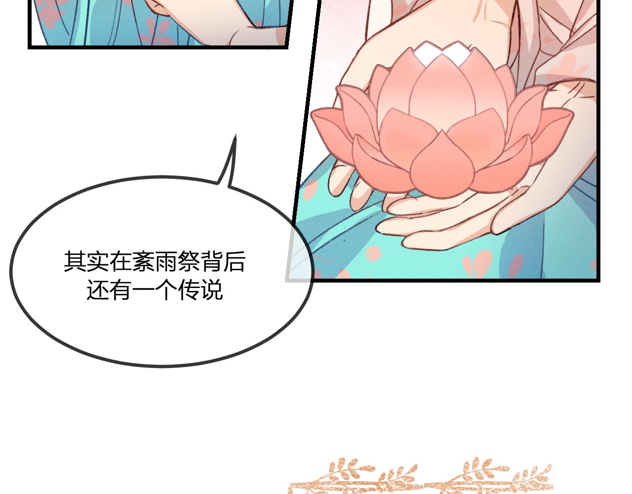 第39话 狐妖有点在意20
