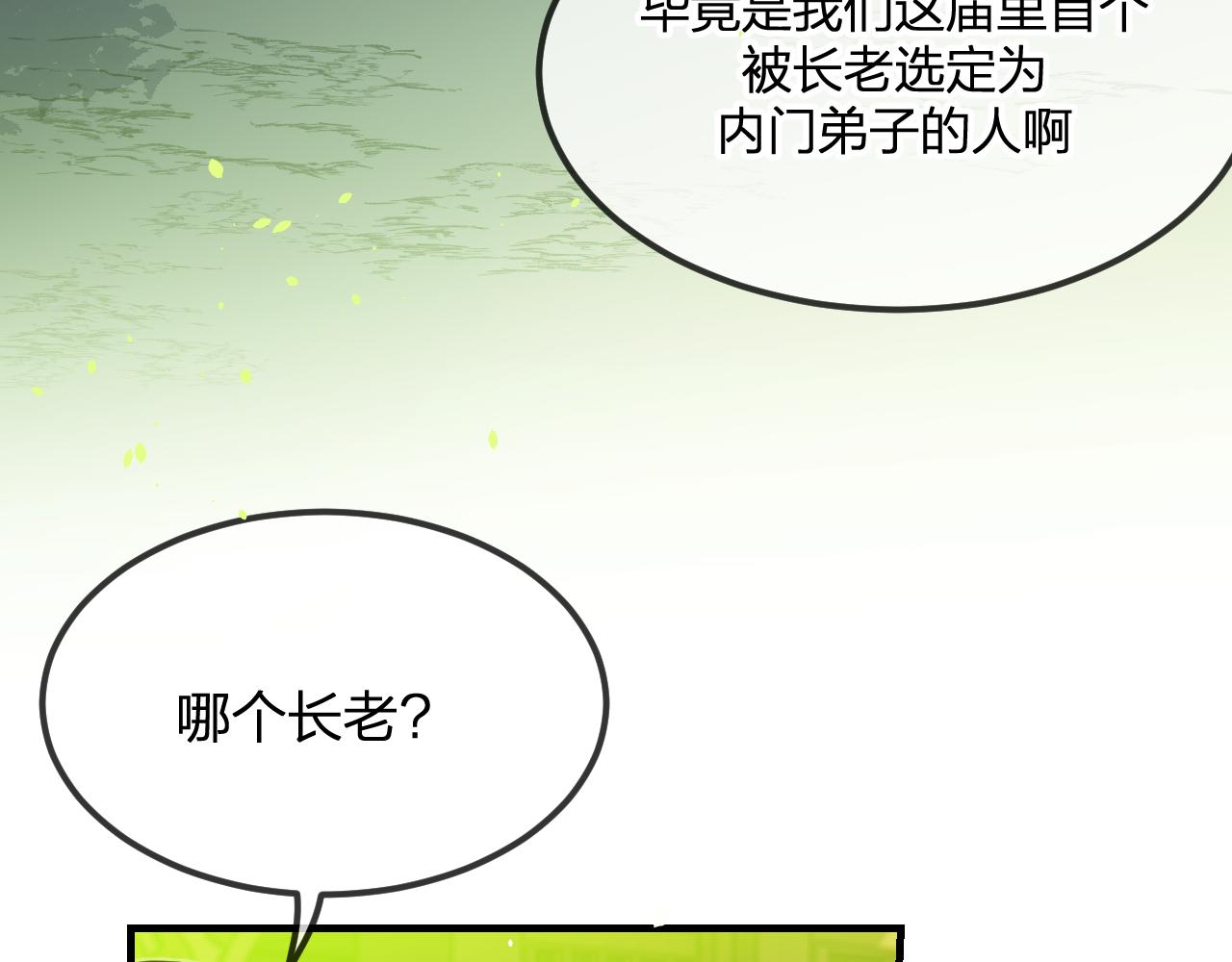 第100话 师父的小师弟123