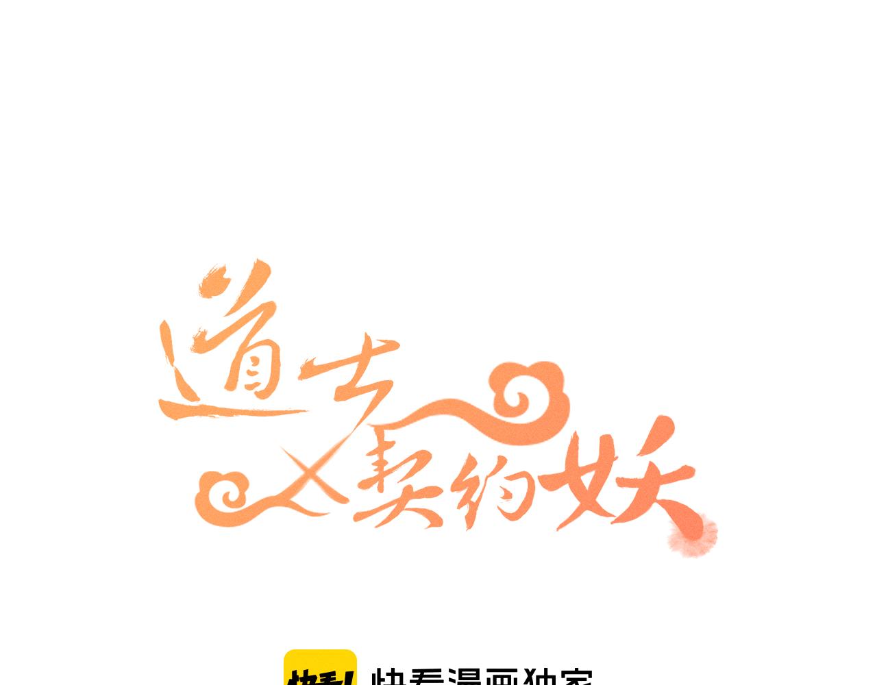 第43话 狼妖十分疑惑18