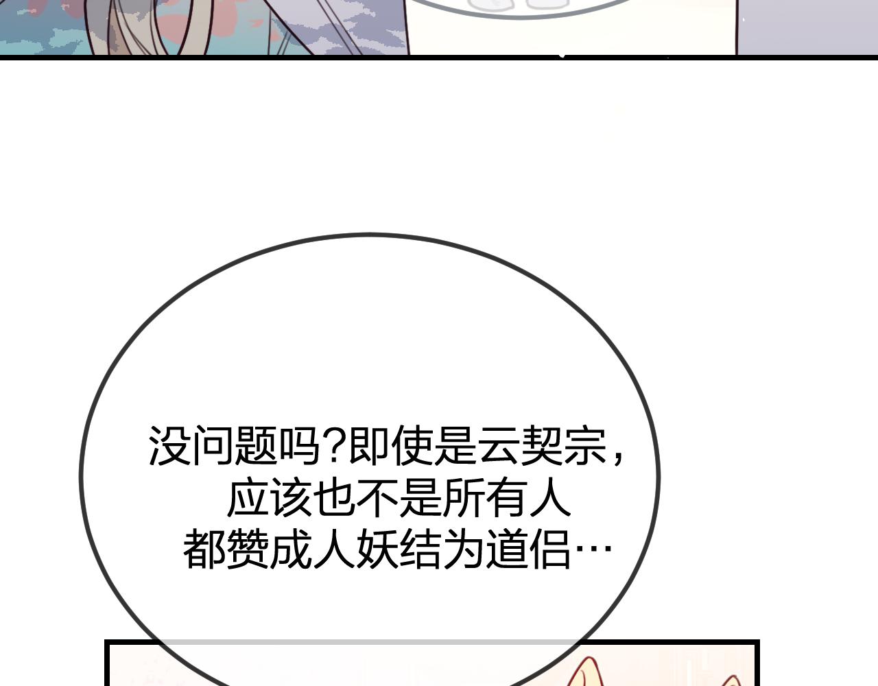 第92话道妖准备大典20