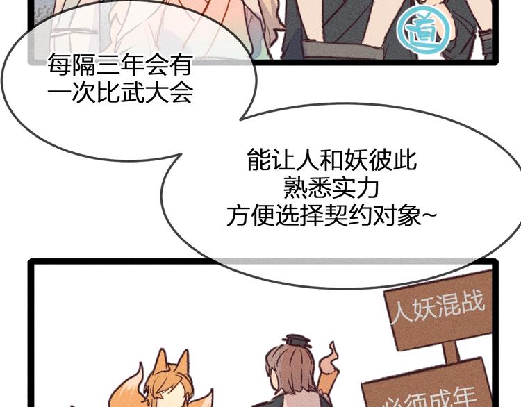 第4话 狐妖有了约定70
