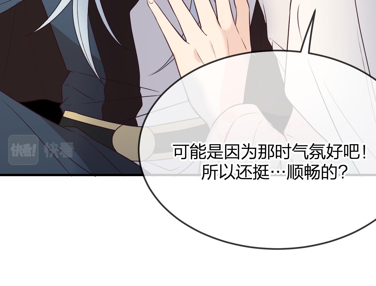 第81话 白狼恋爱咨询73