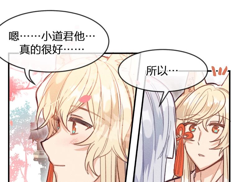 第10话  狐妖签订契约102