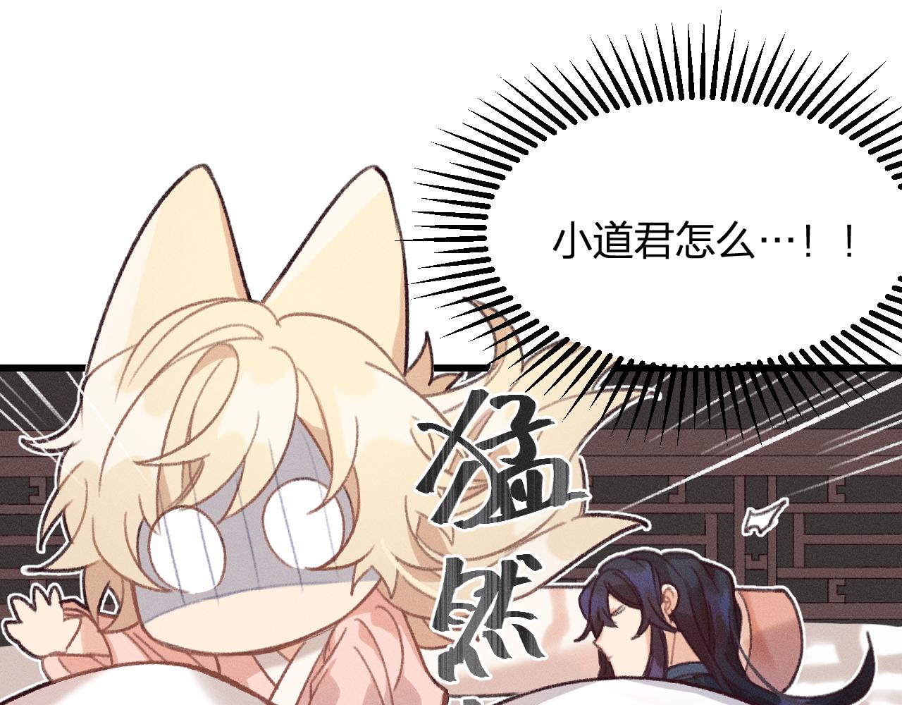 第19话 道士养狐日记15