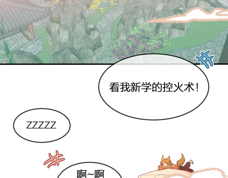 第5话 狐妖要养儿子1