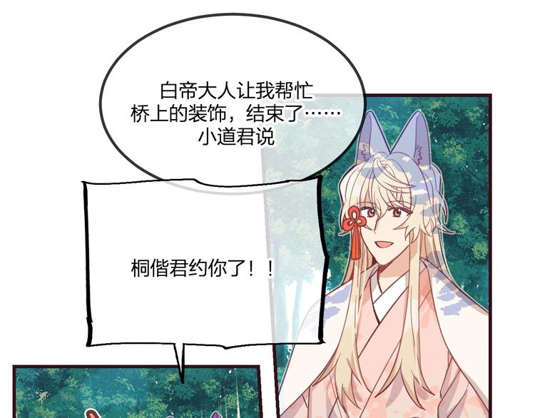 第48话 狐妖在想心事16