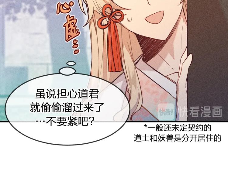 第3话 狐妖他伤心了23