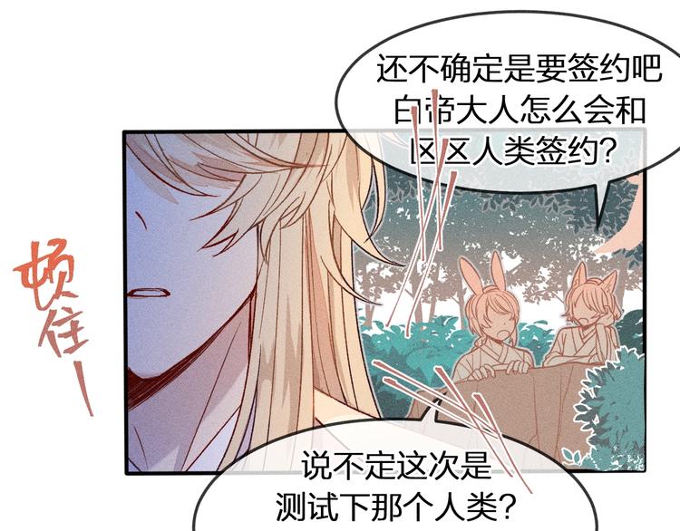 第6话 狐妖被盯上了47