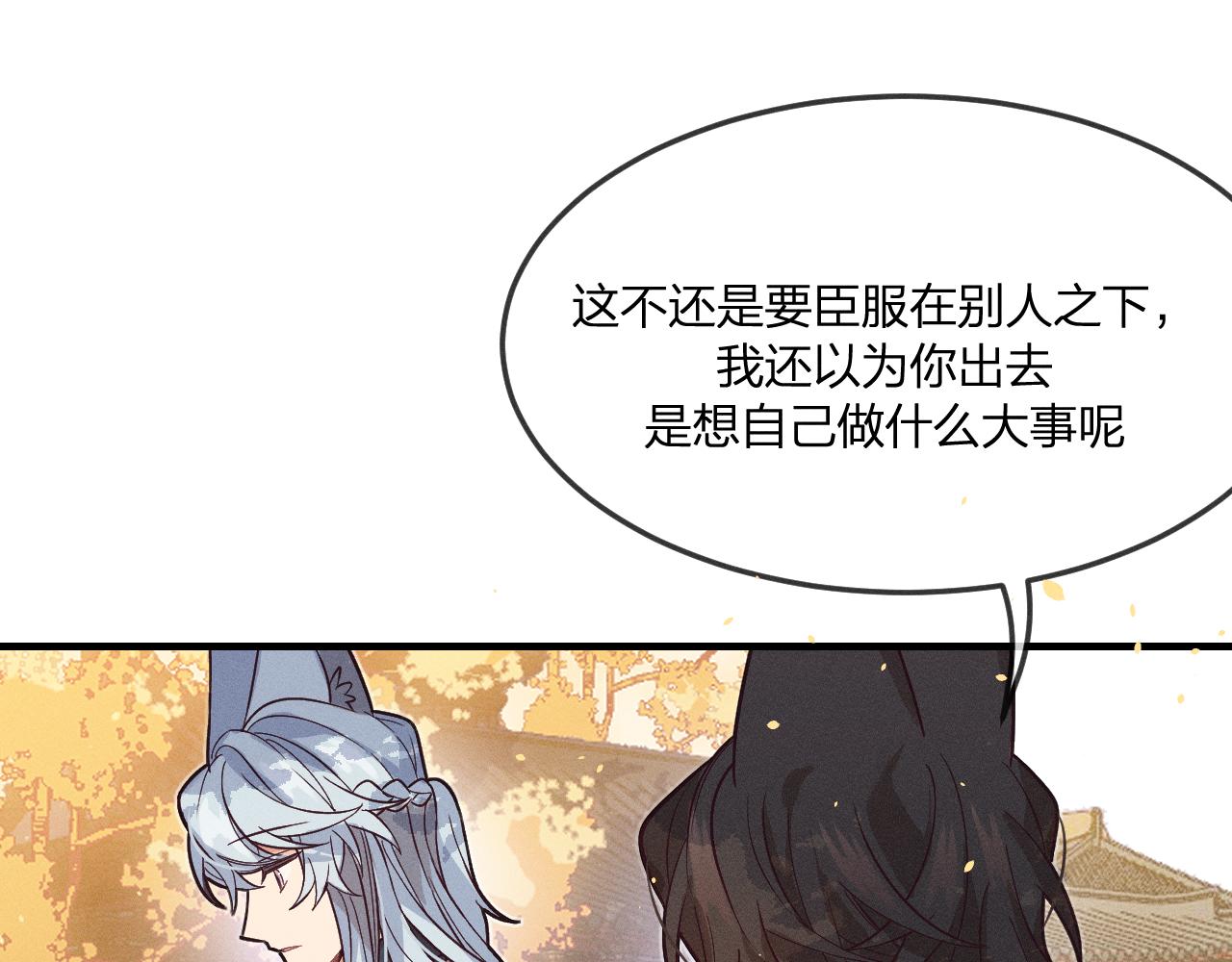 第70话 狼妖他很欢喜103