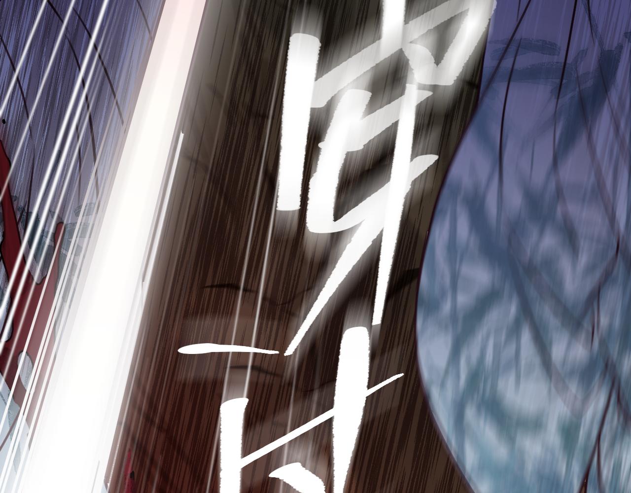 第94话师父命悬一线181