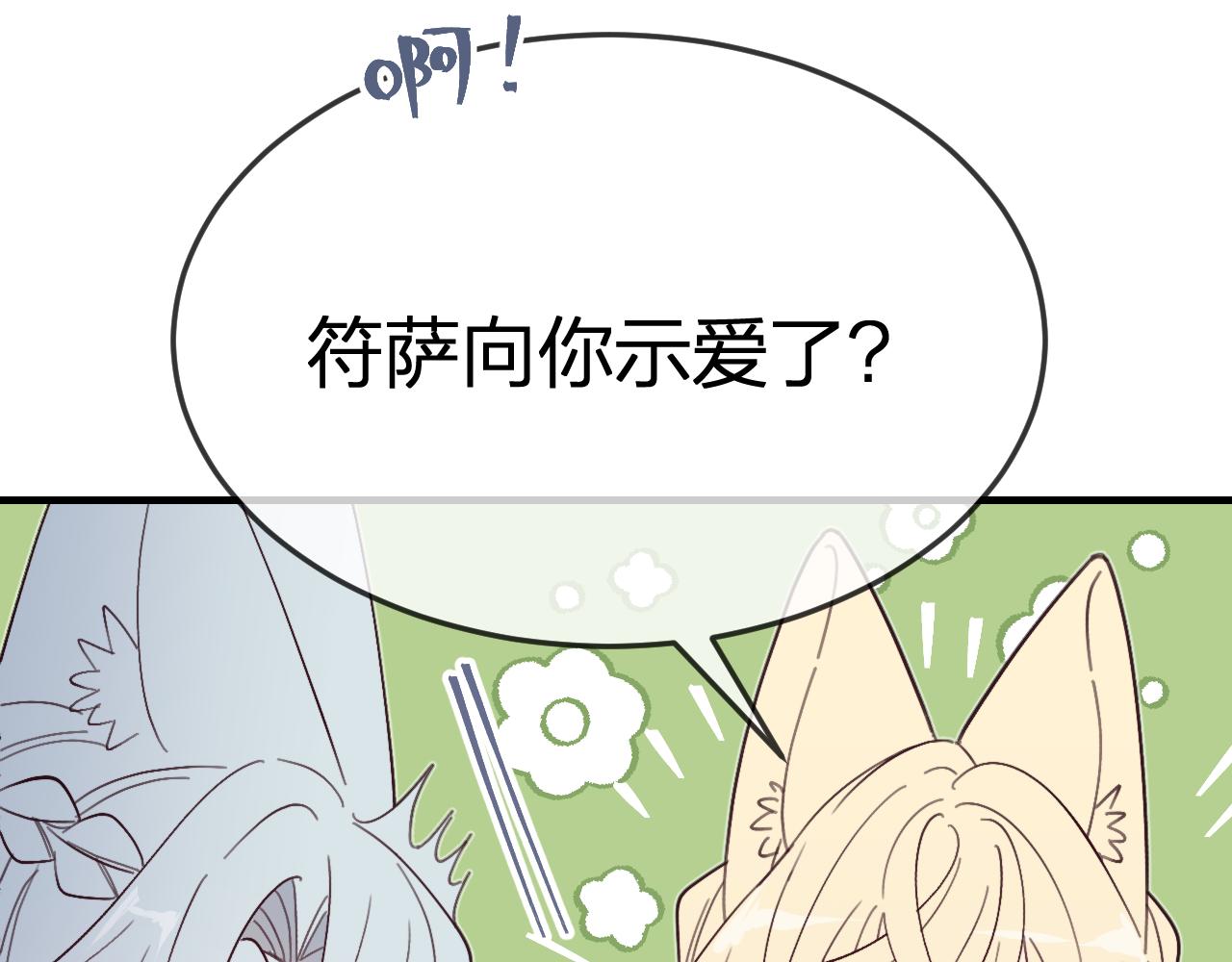 第86话 狼妖求爱之路（下）12