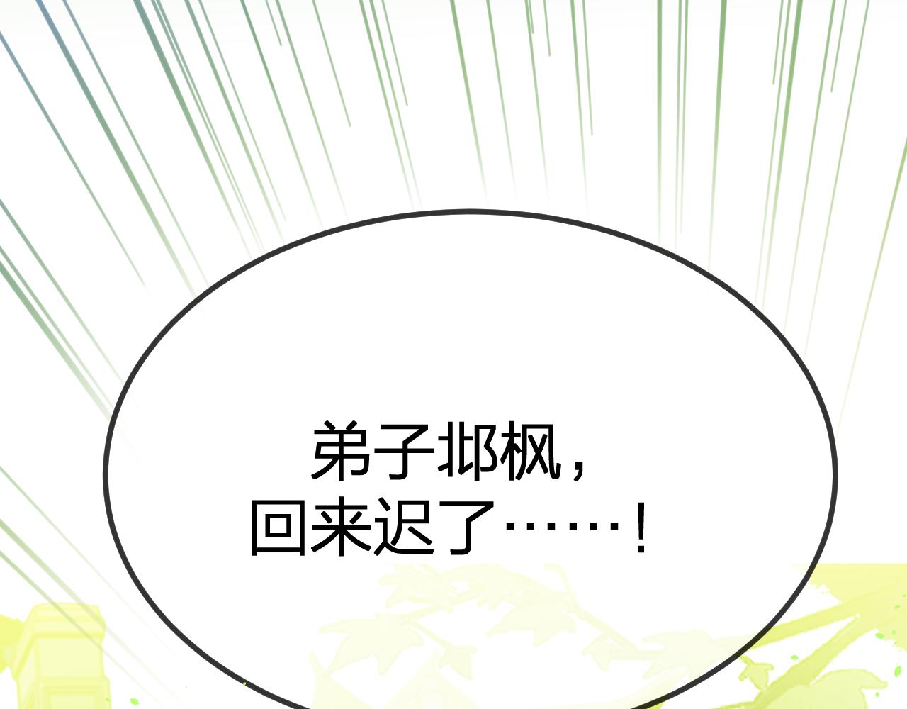 第96话 师父赶回来了54