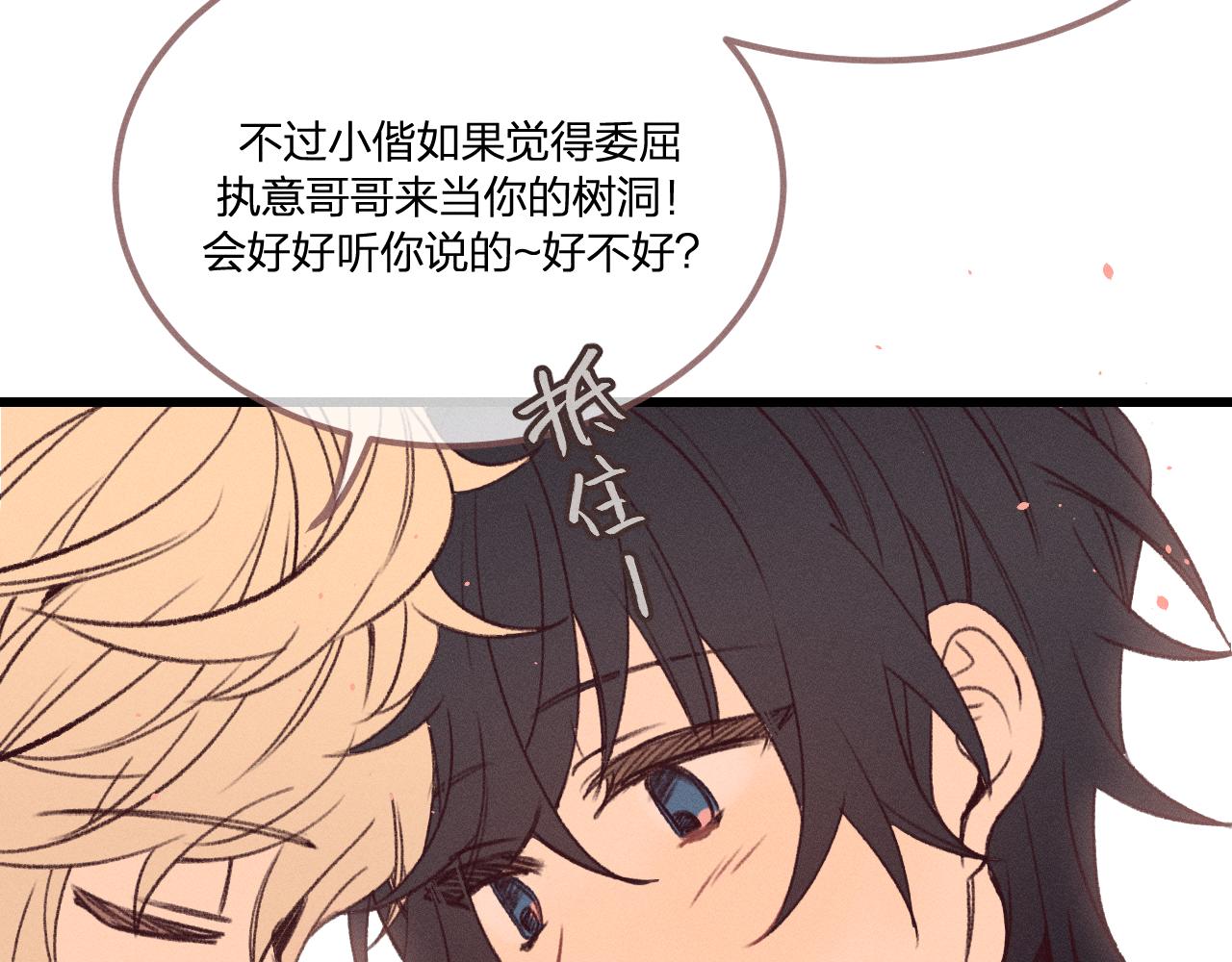 番外  青律和幼儿园79