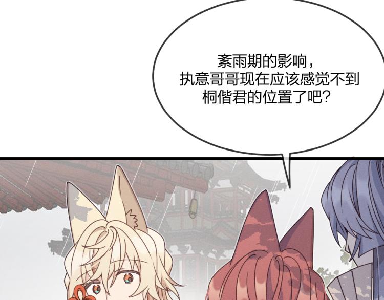 第61话 狐妖见到了吗80