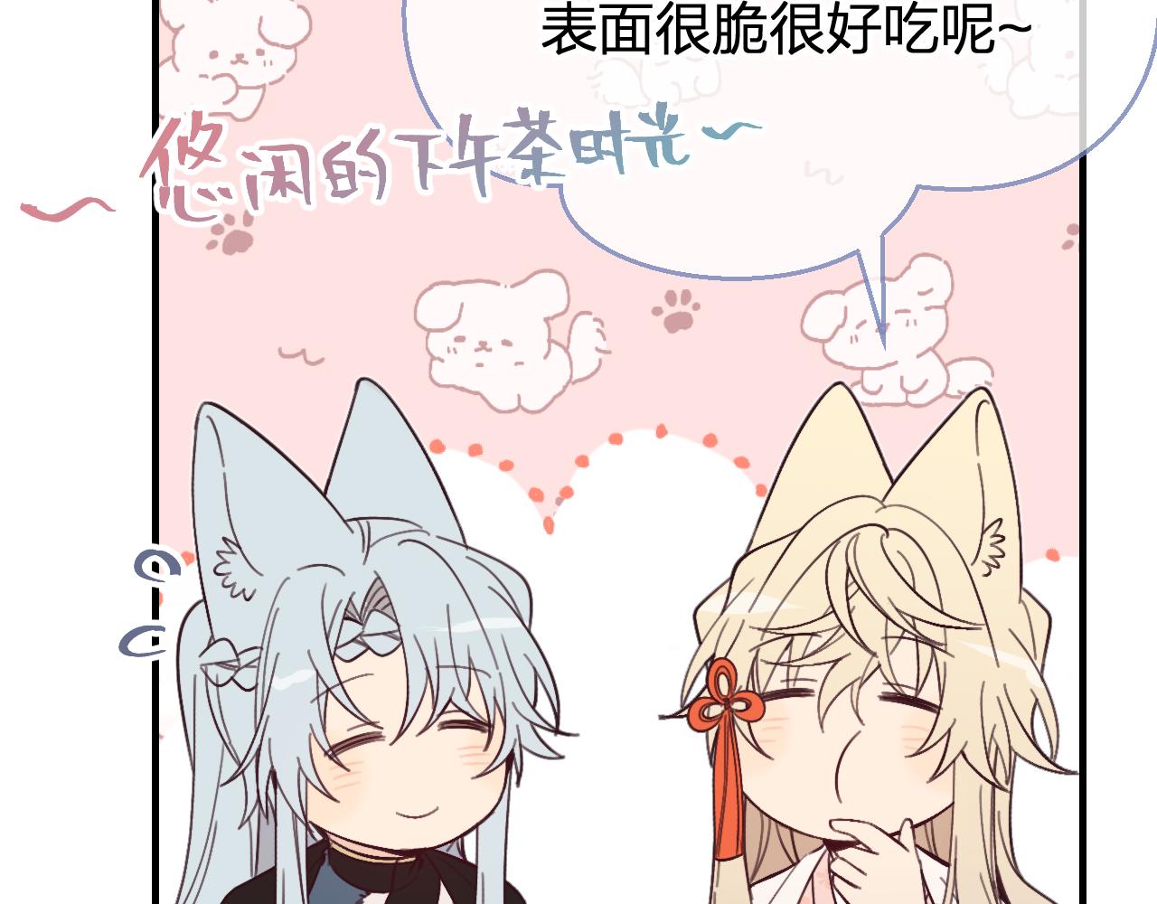 第86话 狼妖求爱之路（下）3