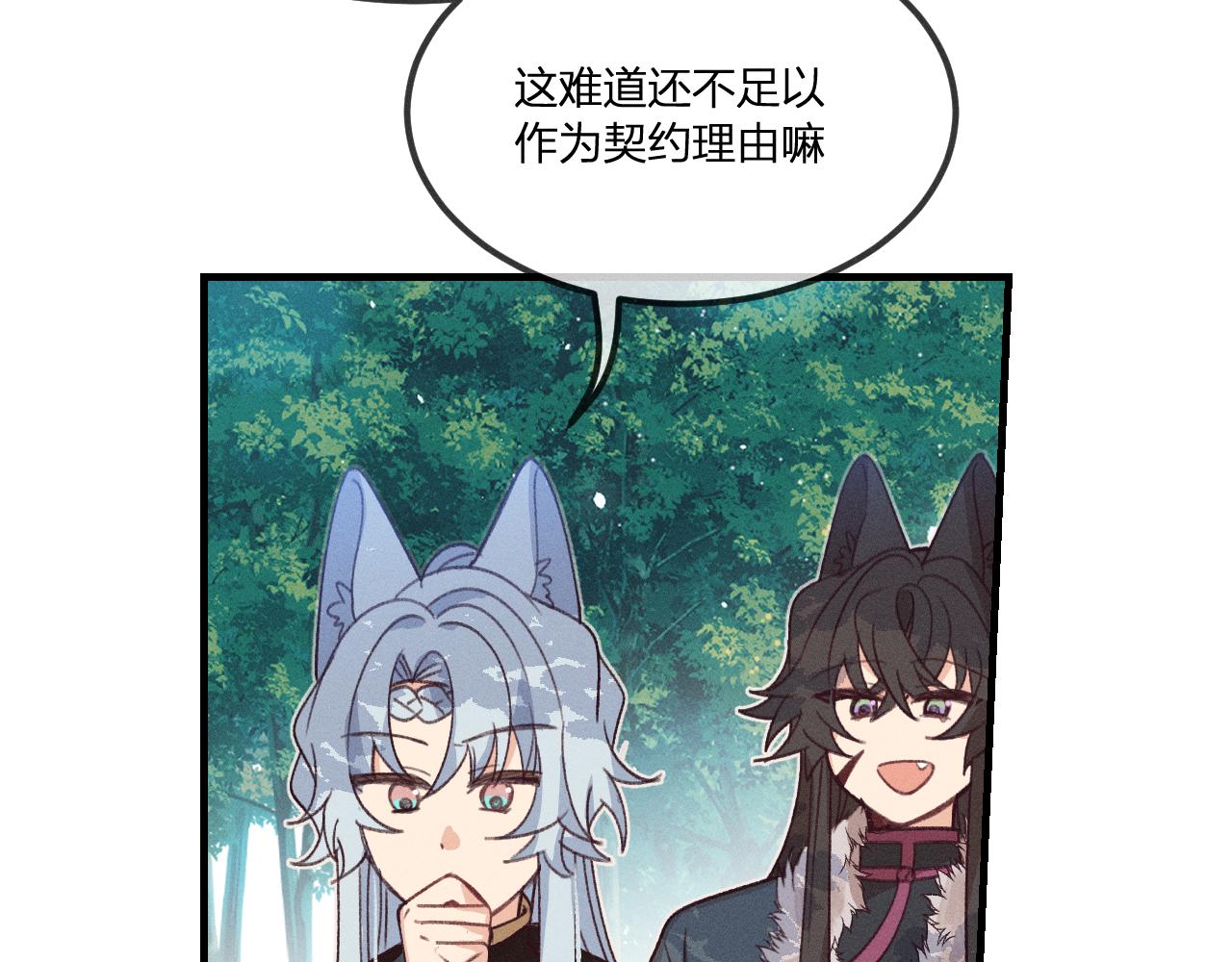 第43话 狼妖十分疑惑93