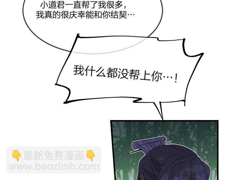 第54话 狐妖的腿软了70