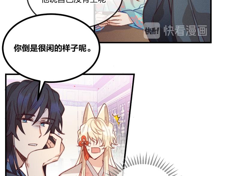 第47话 狼妖来做客了48