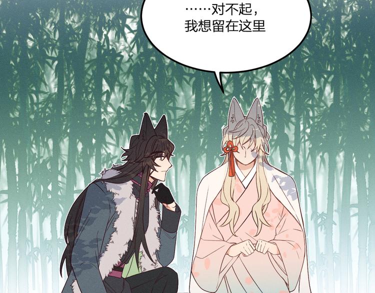 番外 狼妖初遇狐妖（下）27