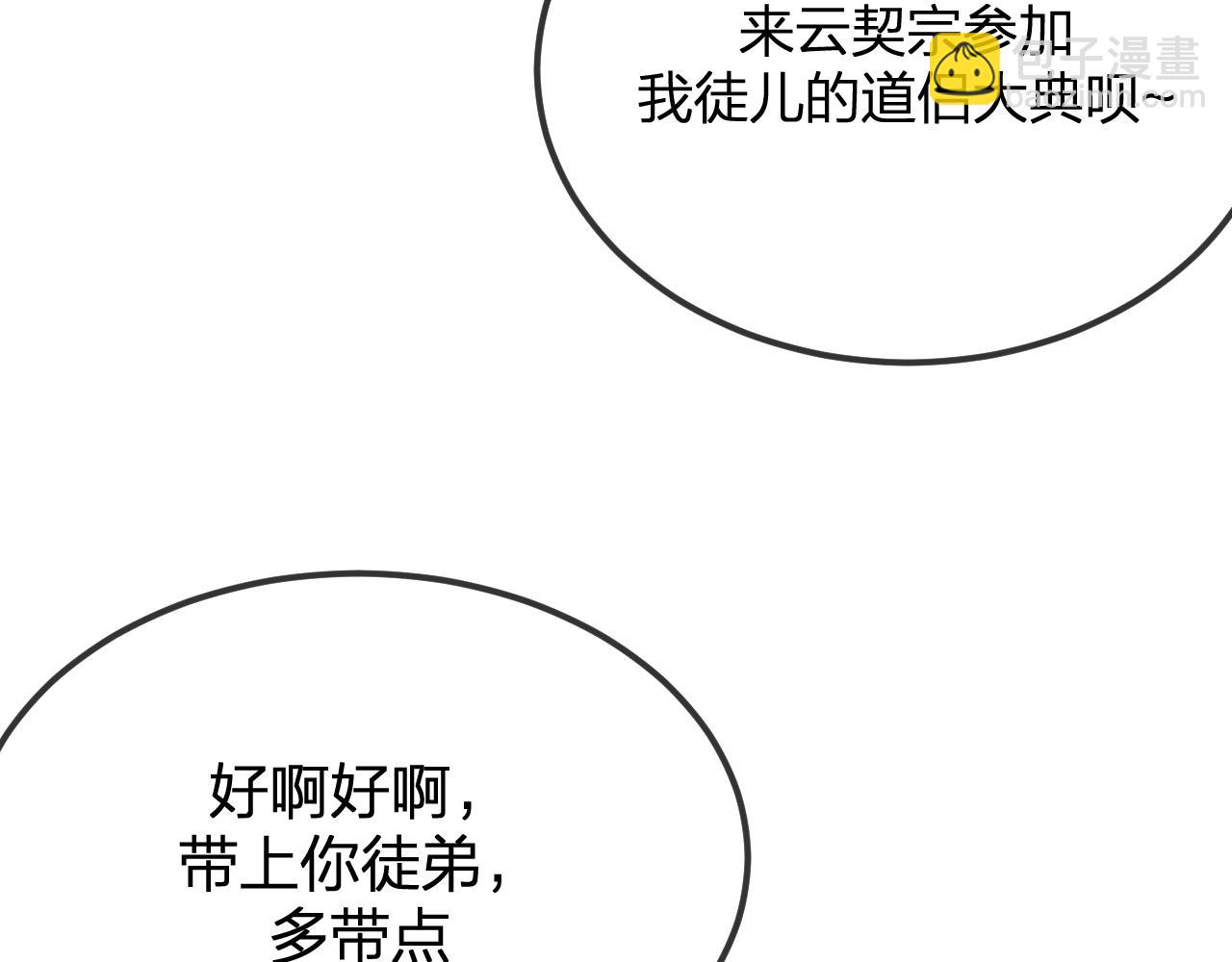 第92话道妖准备大典87