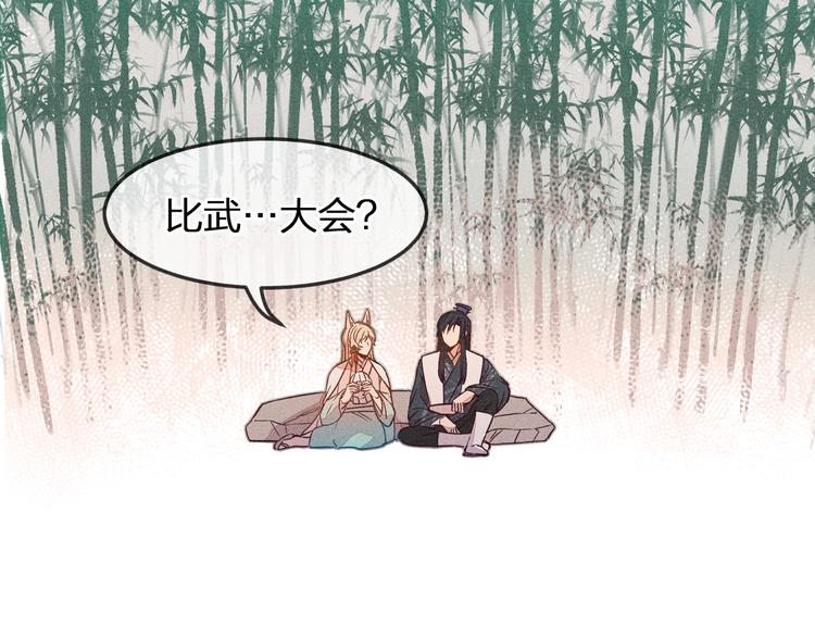 第6话 狐妖被盯上了4