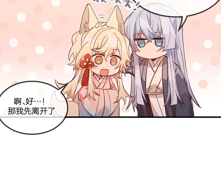 第49话 狐妖要迟到了10