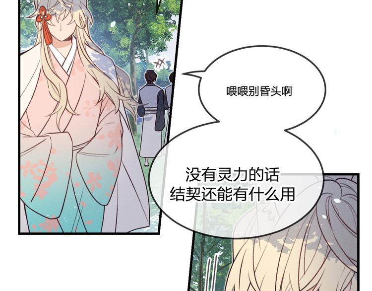 番外  狼妖初遇狐妖（中）10
