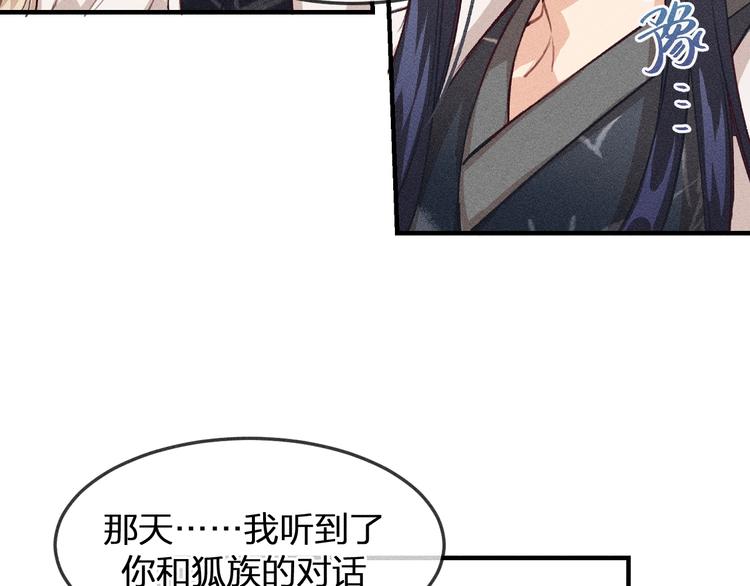 第9话  狐妖牵起了手102